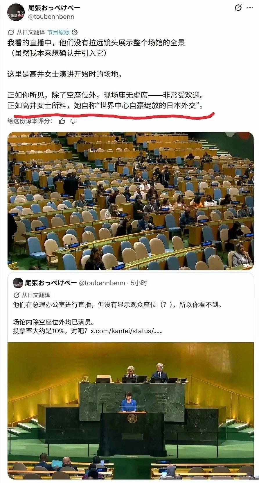 高市早苗首次以首相身份登上联大讲台，却遭遇尴尬一幕。 她讲了二十多分钟，核心