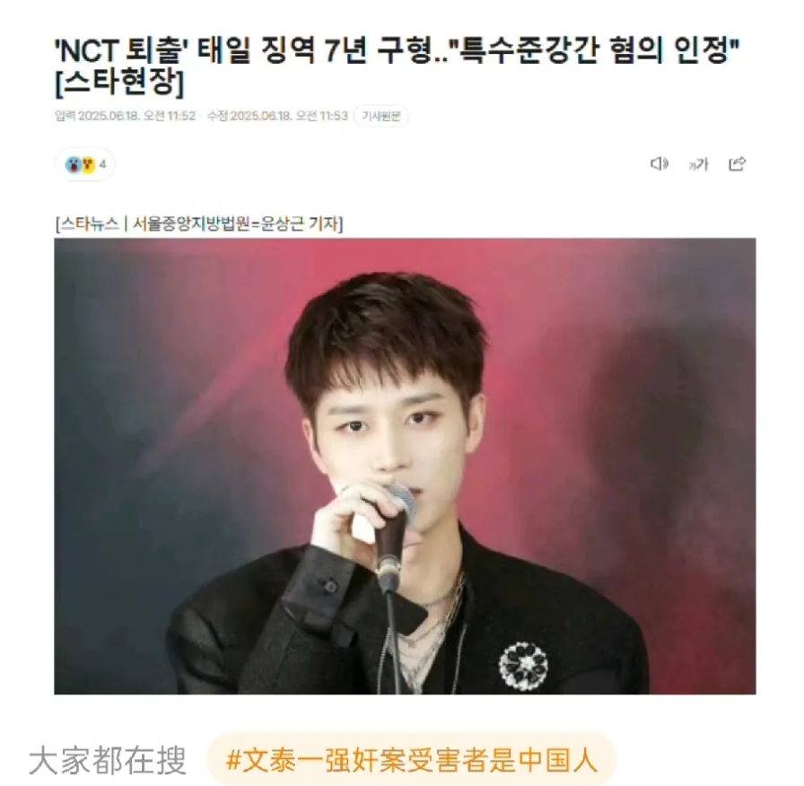 韩国男星文泰一与3名同伙在酒馆将醉酒中国女孩强行带走并实施轮奸，日前法院判处