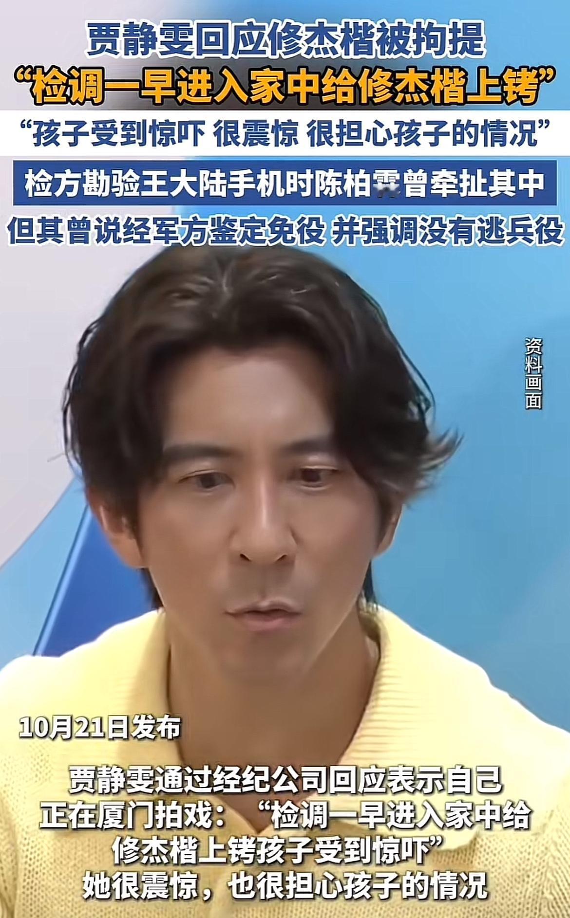 42岁的修杰楷被抓了！简直不敢相信！被抓的原因一点不简单，不是因为婚姻方面，