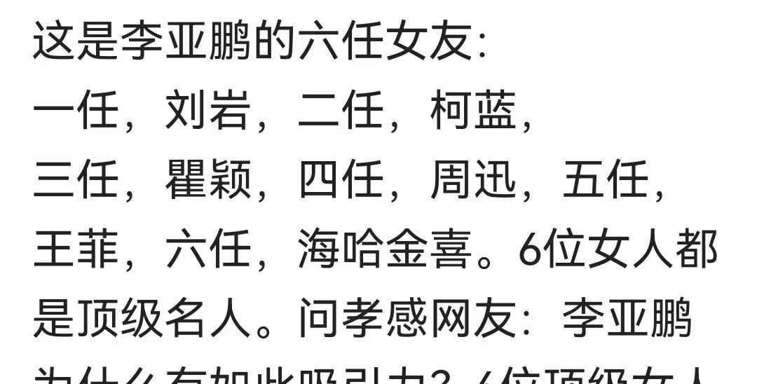 李亚鹏又离婚了，这次是和小19岁的海哈金喜。2020年公开恋爱，2022年结