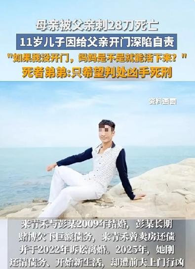 如果我没开门，妈妈是不是就能活下来？男子当着11岁儿子的面杀害前妻，28刀刺向的