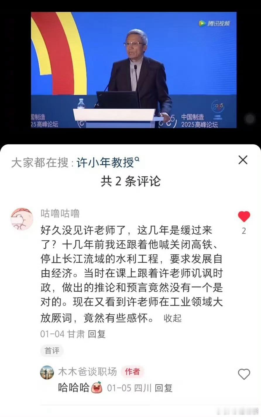 2025年这人还能被当成座上宾。真的很好奇他那些拆高铁拆长江大坝的言论自己看了不