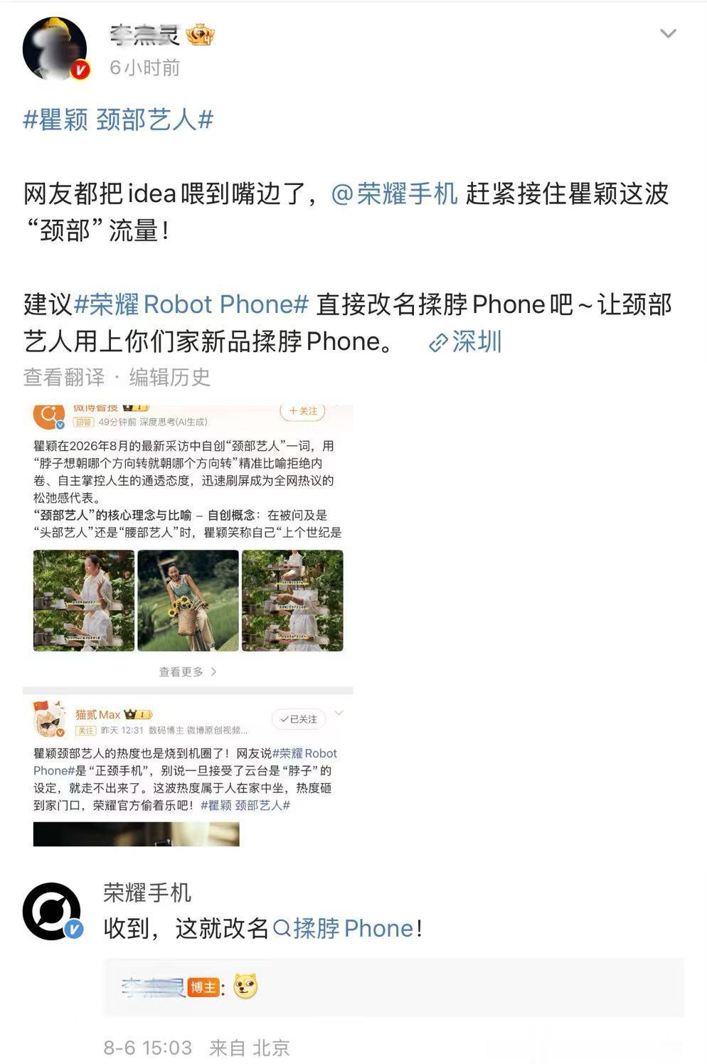网友疯狂玩梗让荣耀RobotPhone改名叫“揉脖Phone”，没想到官方秒回