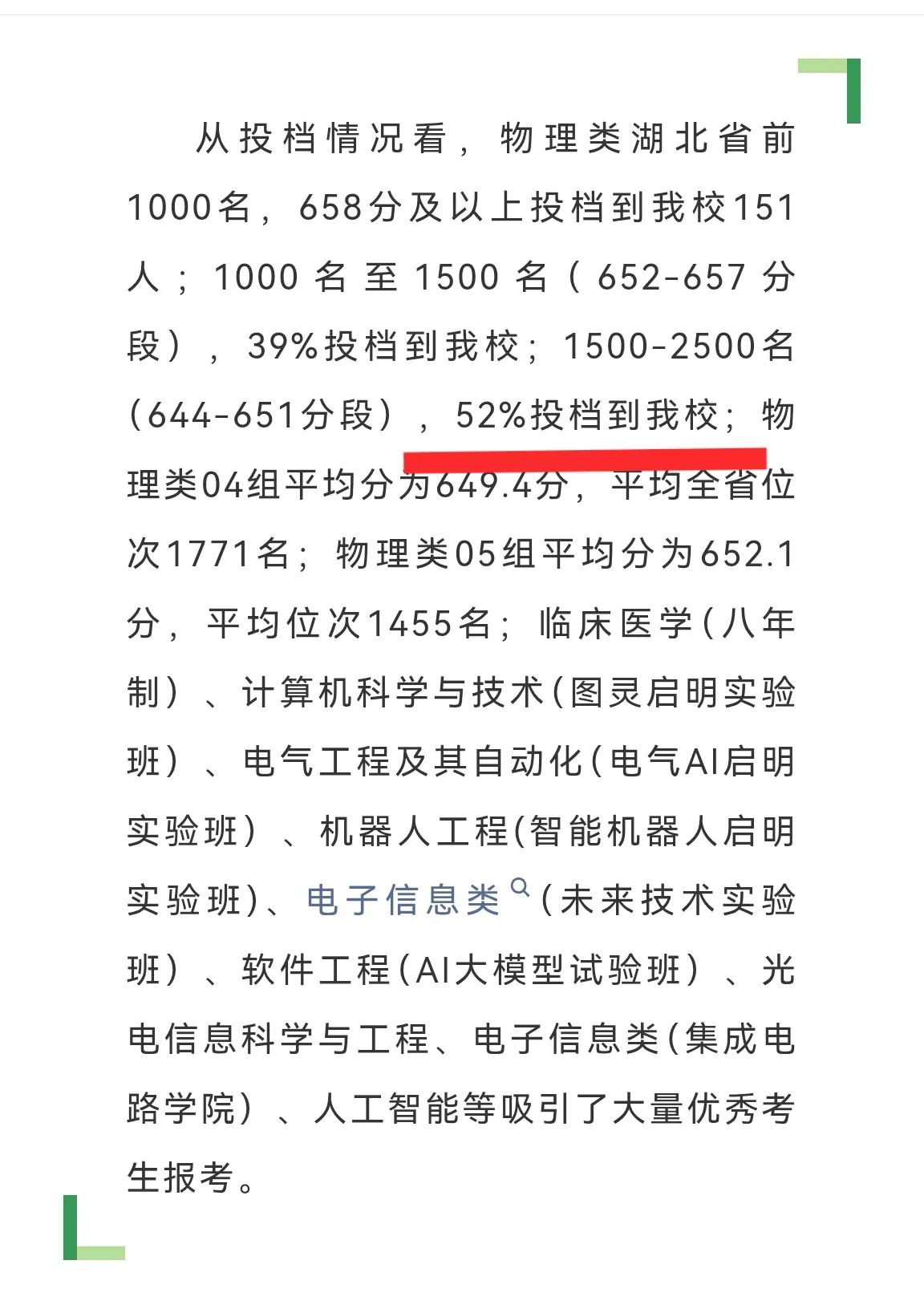 湖北的孩子似乎更恋家！高考特别迷恋华科武大，导致这两所大学在湖北录取分数线奇高！
