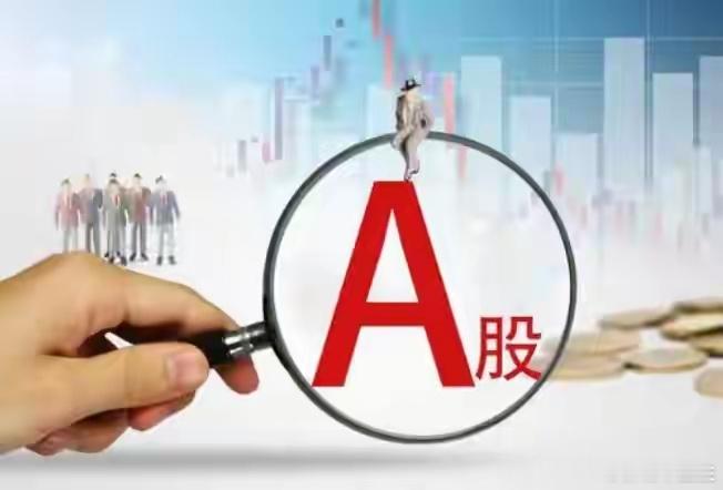 A股集体收涨，科技股再度爆发！不出意外，明天行情这样走今日A股呈现震荡上涨，早盘