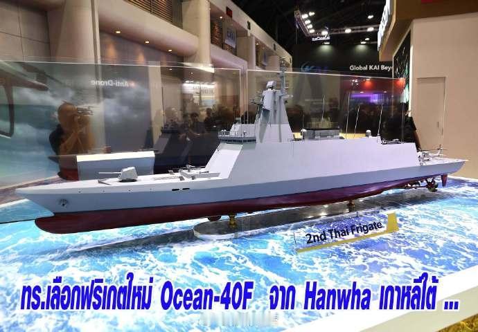韩国韩华海洋公司约5.1亿美元中标泰国皇家海军几艘护卫舰，其实并不值得庆幸，