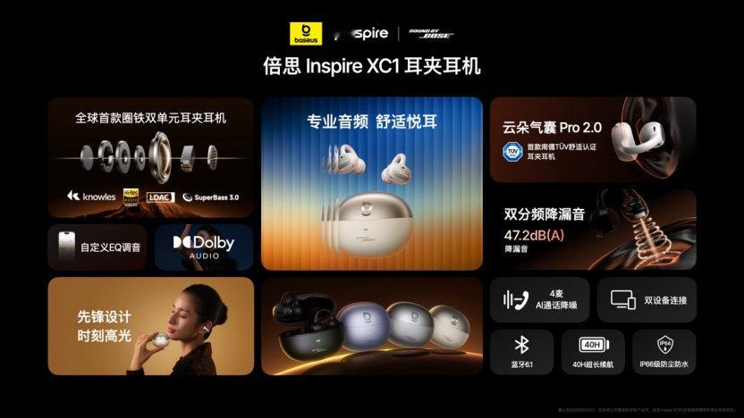 倍思史上最强耳夹耳机倍思InspireXC1，作为倍思年度重磅高端耳机，XC1搭