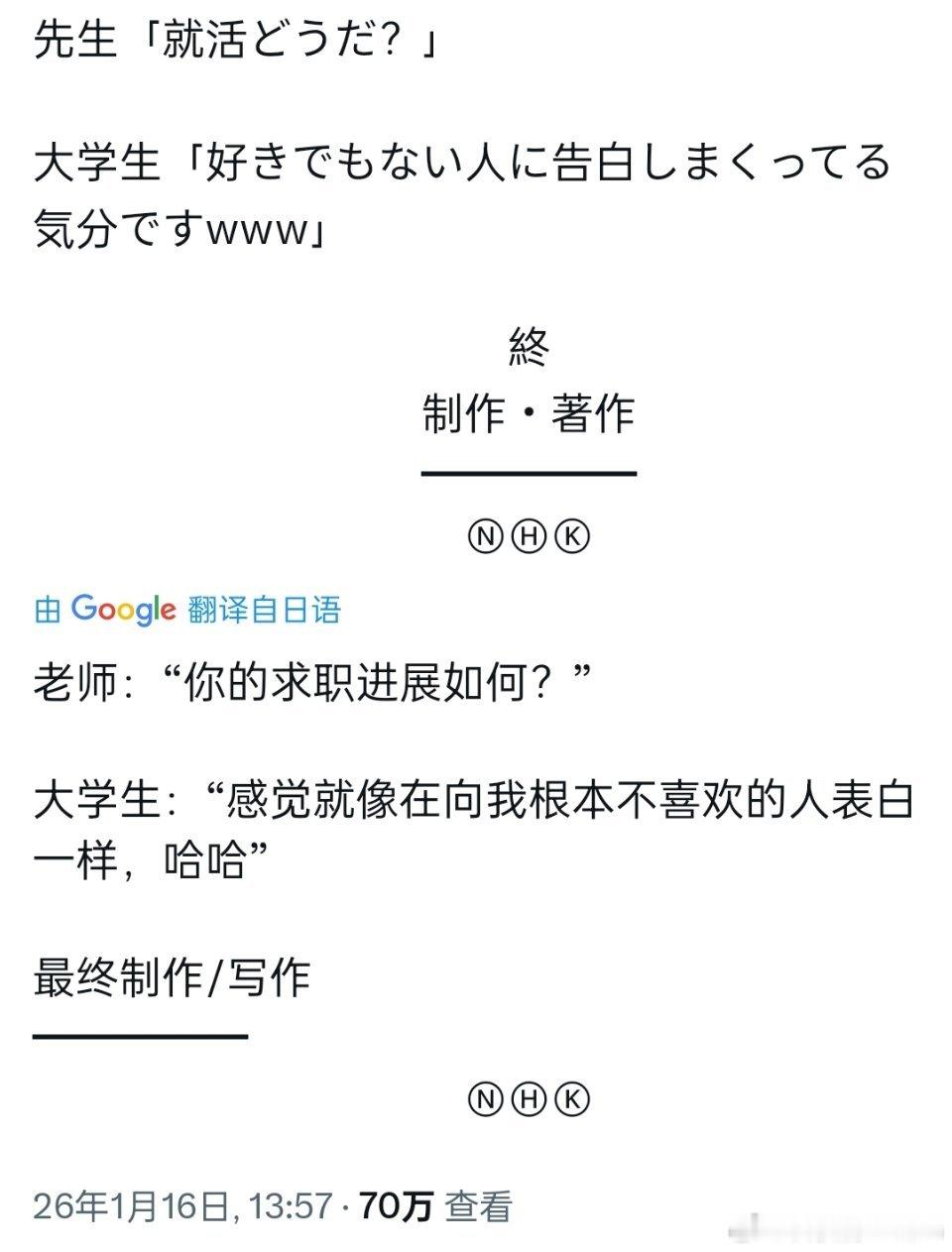 找工作就像向一个不喜欢的人表白