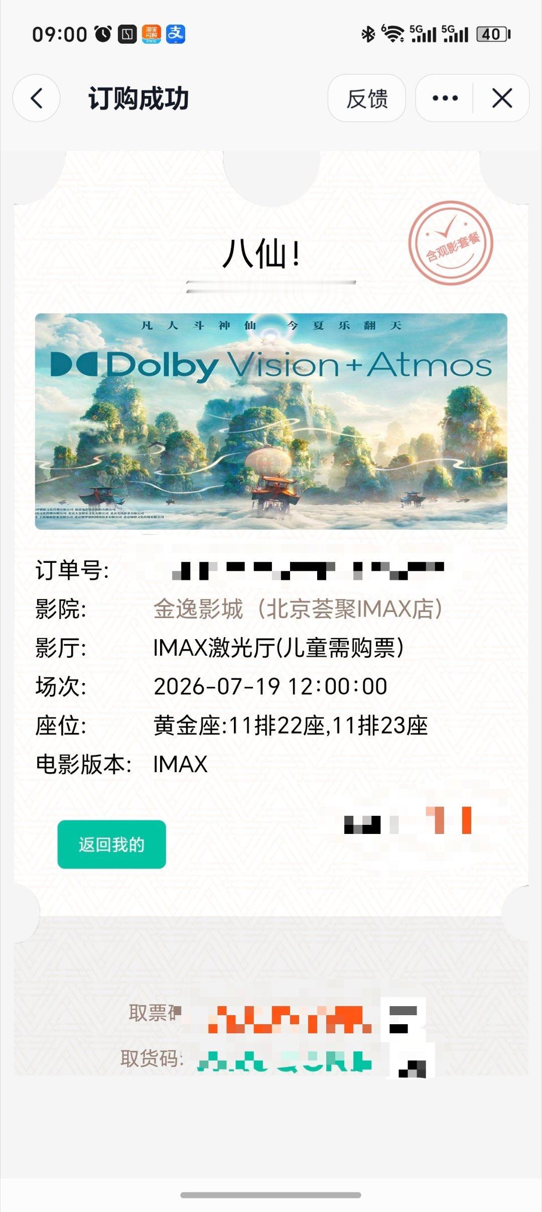 定了八仙激麦的中午场，到时候看看上座率和现场反馈八仙经费在燃烧