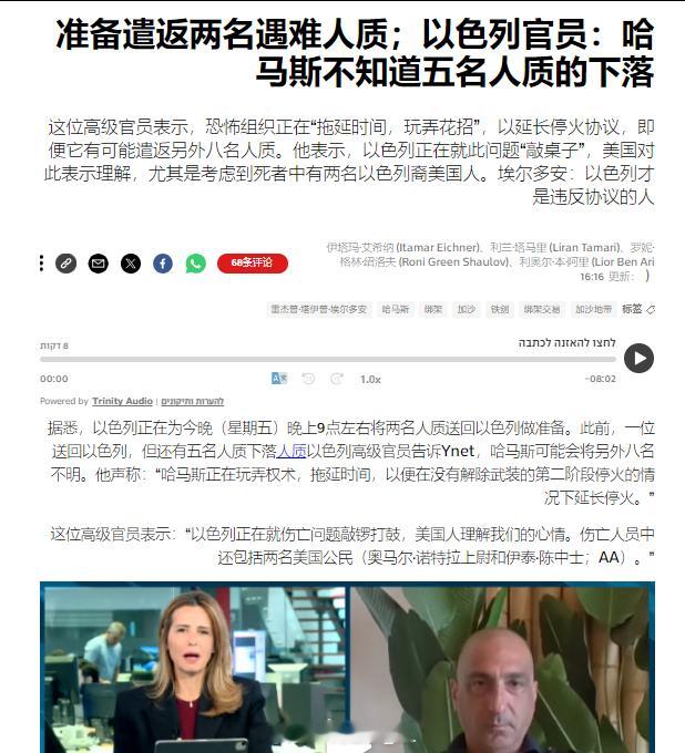 以色列官员称，只有5名以色列战俘的尸体是“哈马斯”完全不清楚下落的，当前移交尸体