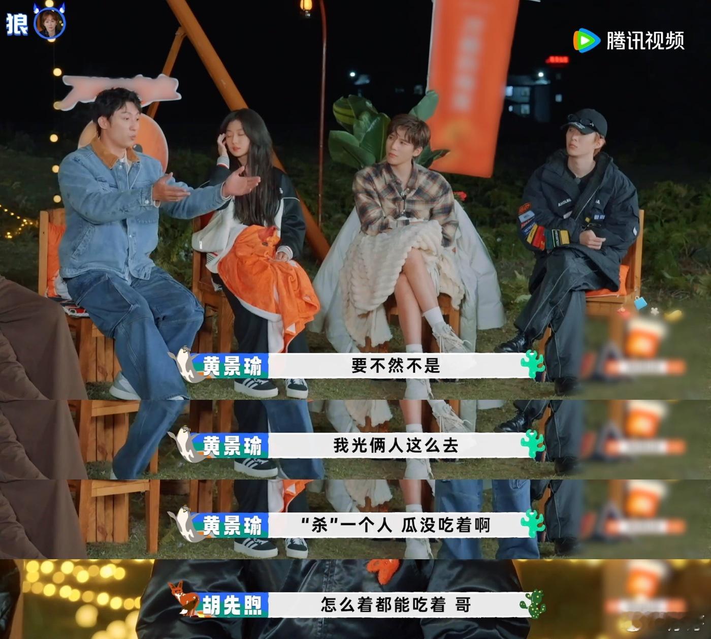 黄景瑜人怎么可以聪明成胡先煦这样现在就出发胡先煦在“目击狼人杀”游戏中的表现真