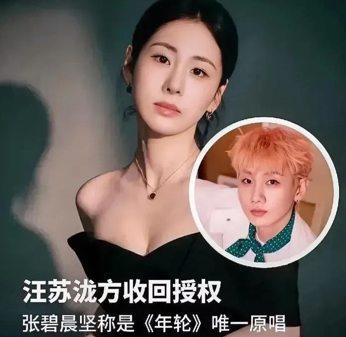 汪苏泷：我俩都是《年轮》的原唱。张碧晨：我才是《年轮》唯一的原唱。汪苏泷：哦