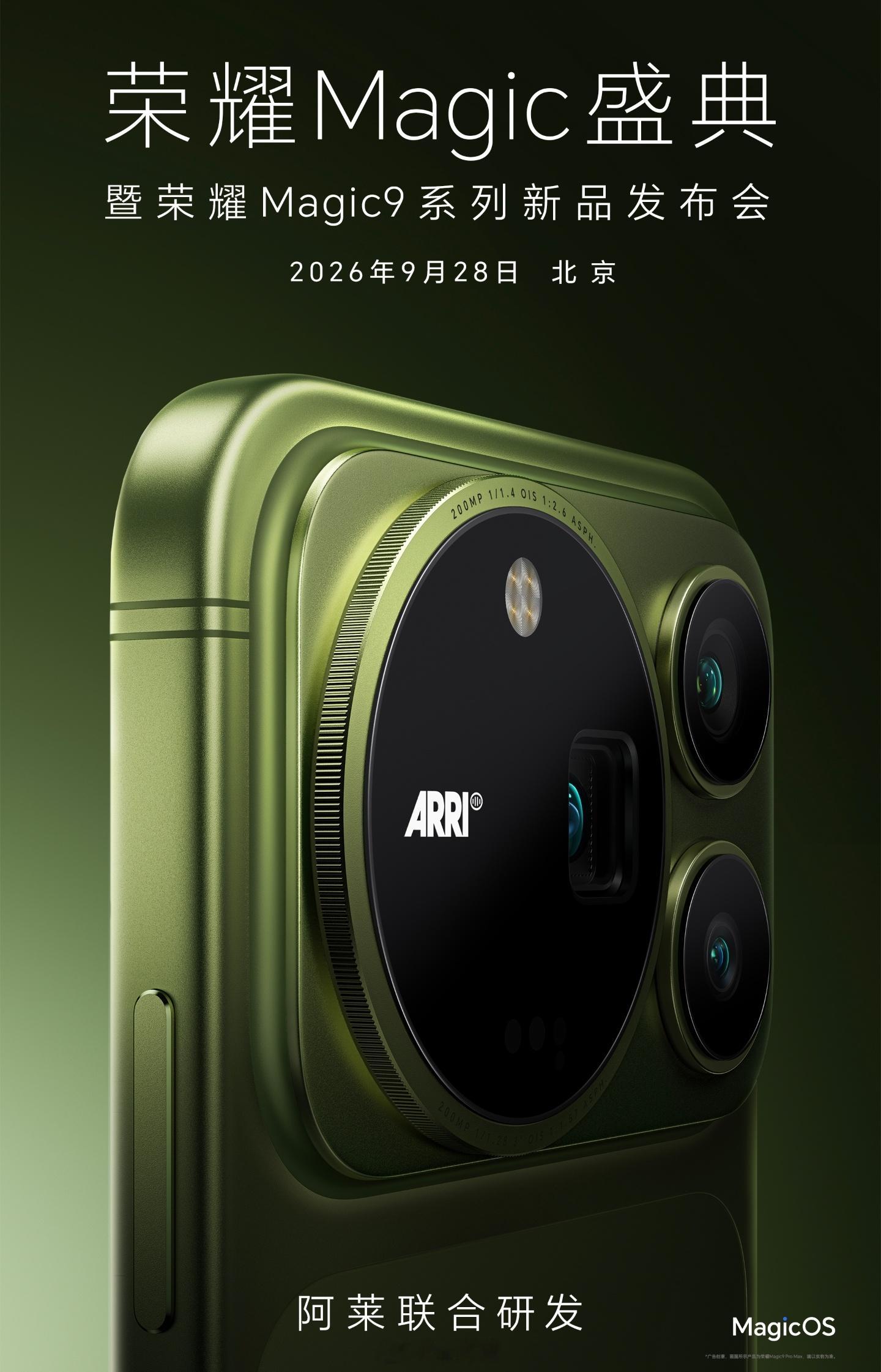 定了！荣耀Magic9系列9月28日发，荣耀Magic9ProMax的苔青色也跟着亮了个相。讲真第一