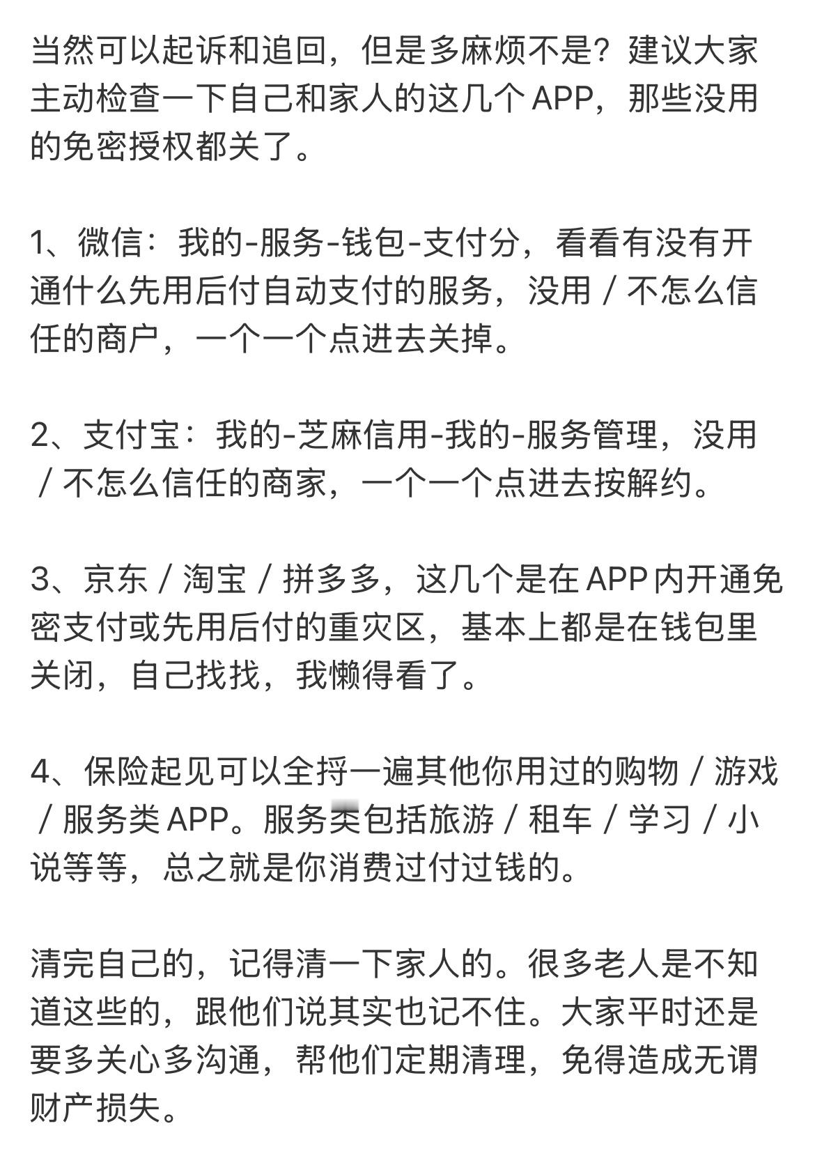 支付宝微信自动扣款服务按图片我去看了微信和支付宝的，微信只开通了滴滴，没关，为