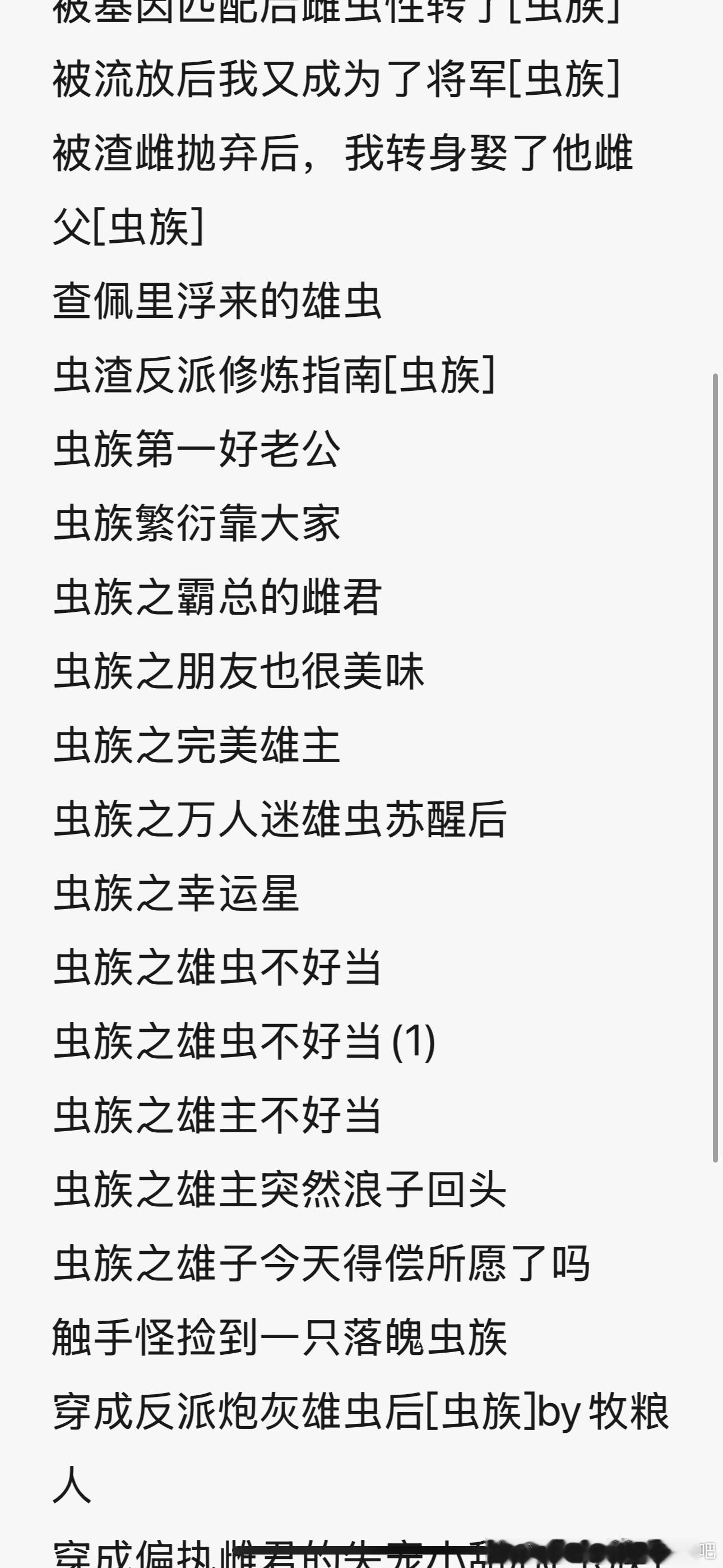 今日小说小说推荐📖：◂《虫族文大合集20P》▶📚🔗🍎​​​