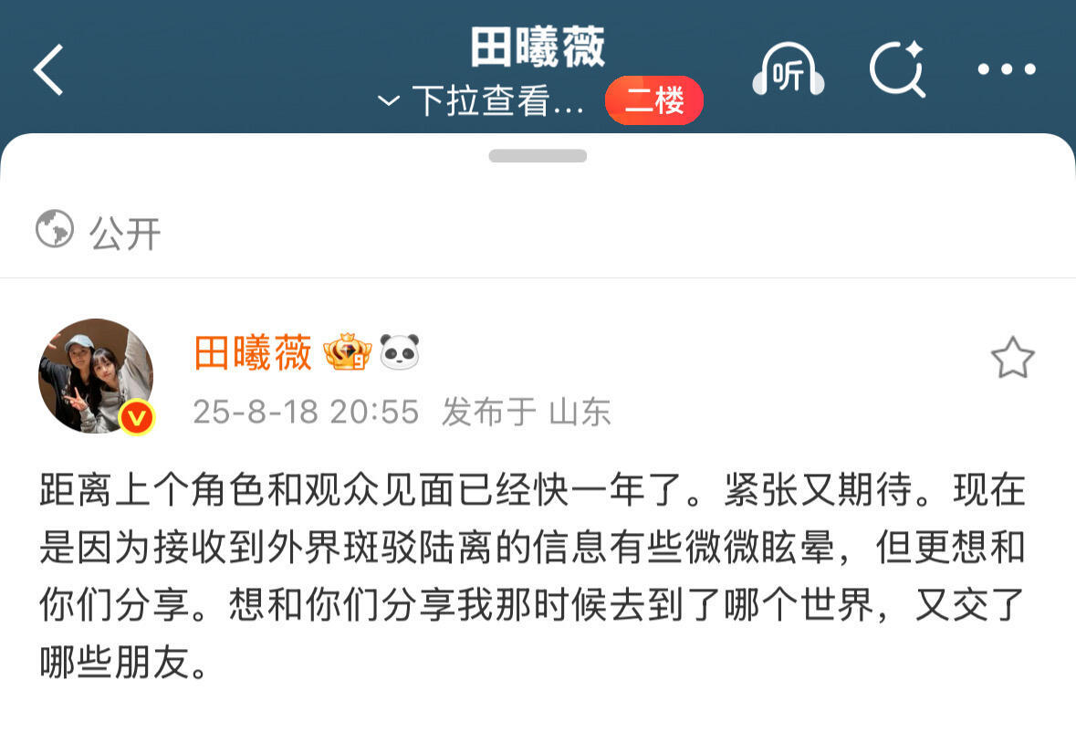 田曦薇好真诚[哭哭][哭哭]​​​