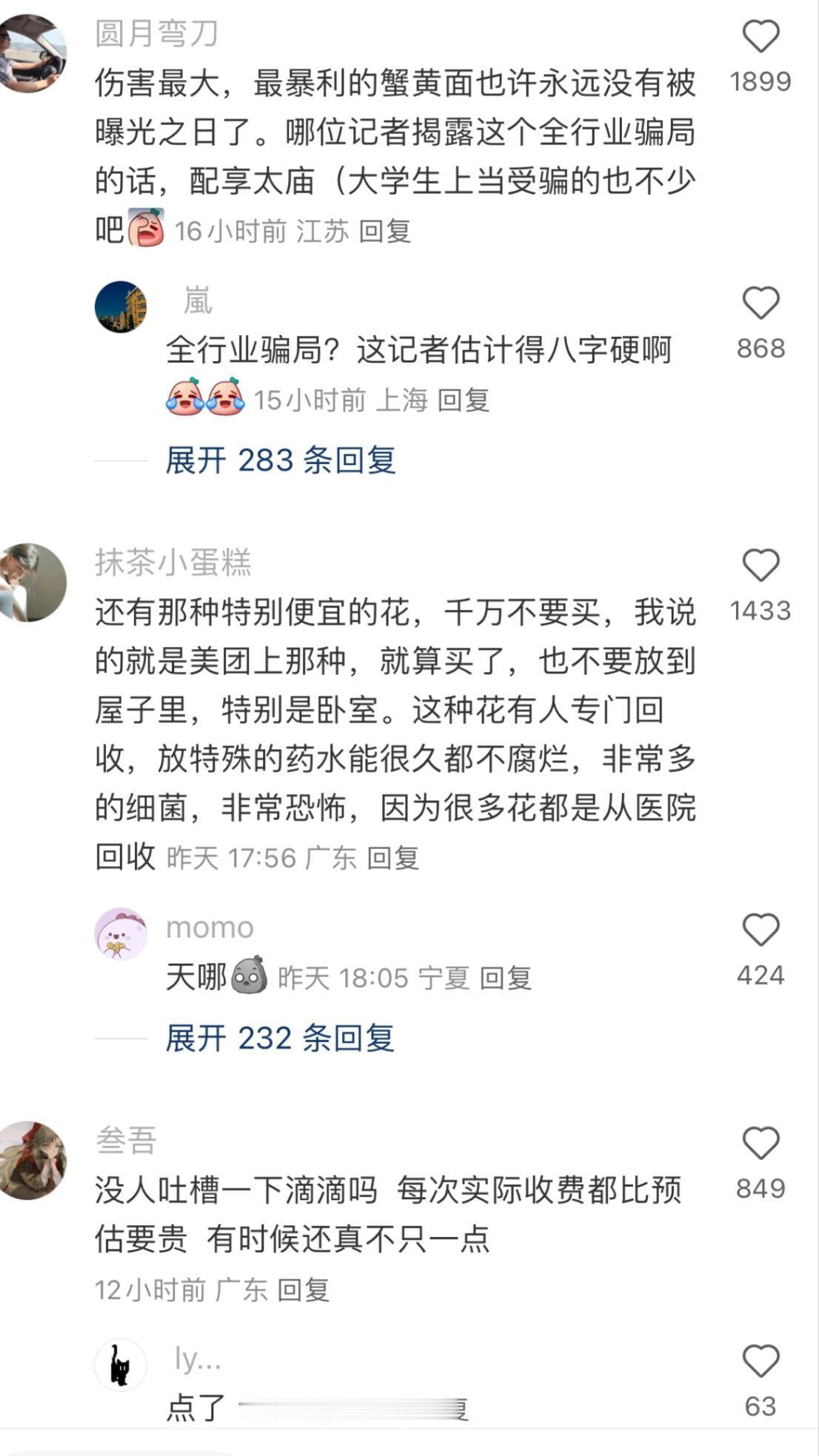 原来这样的店要尽量少吃[哭哭]​​​