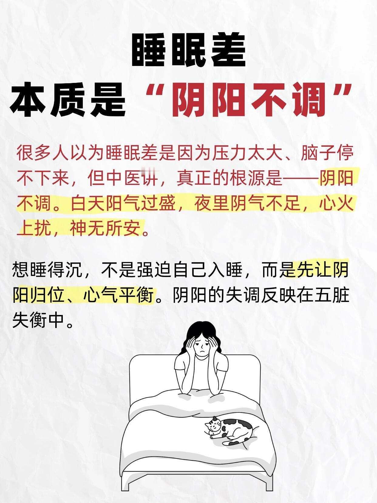 失眠就是阴阳不调！国医的精诚力量