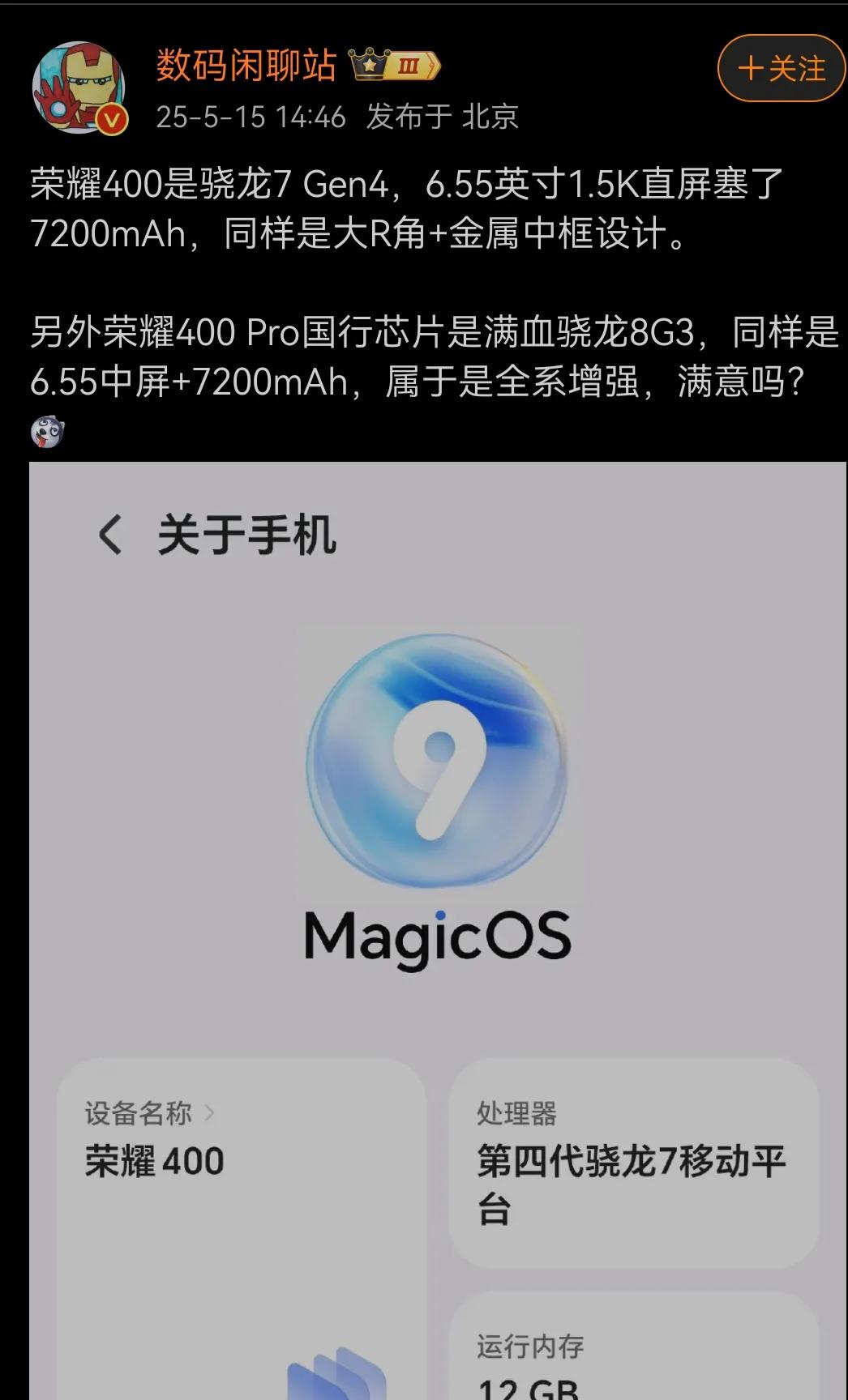 据数码大V数码闲聊站爆料，荣耀400标准版采用骁龙7Gen4芯片，即高通第四代