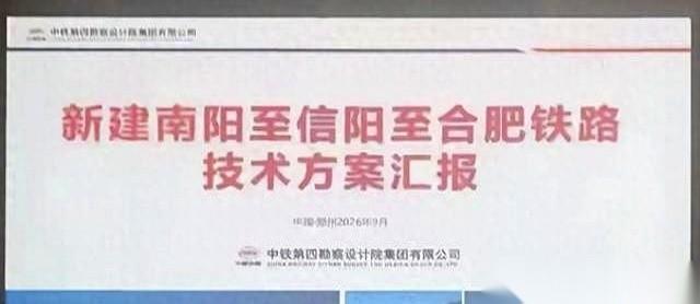 关于南信合高铁这段原本计划年内动工的线路，最新的官方通报给出了明确交代。原本说