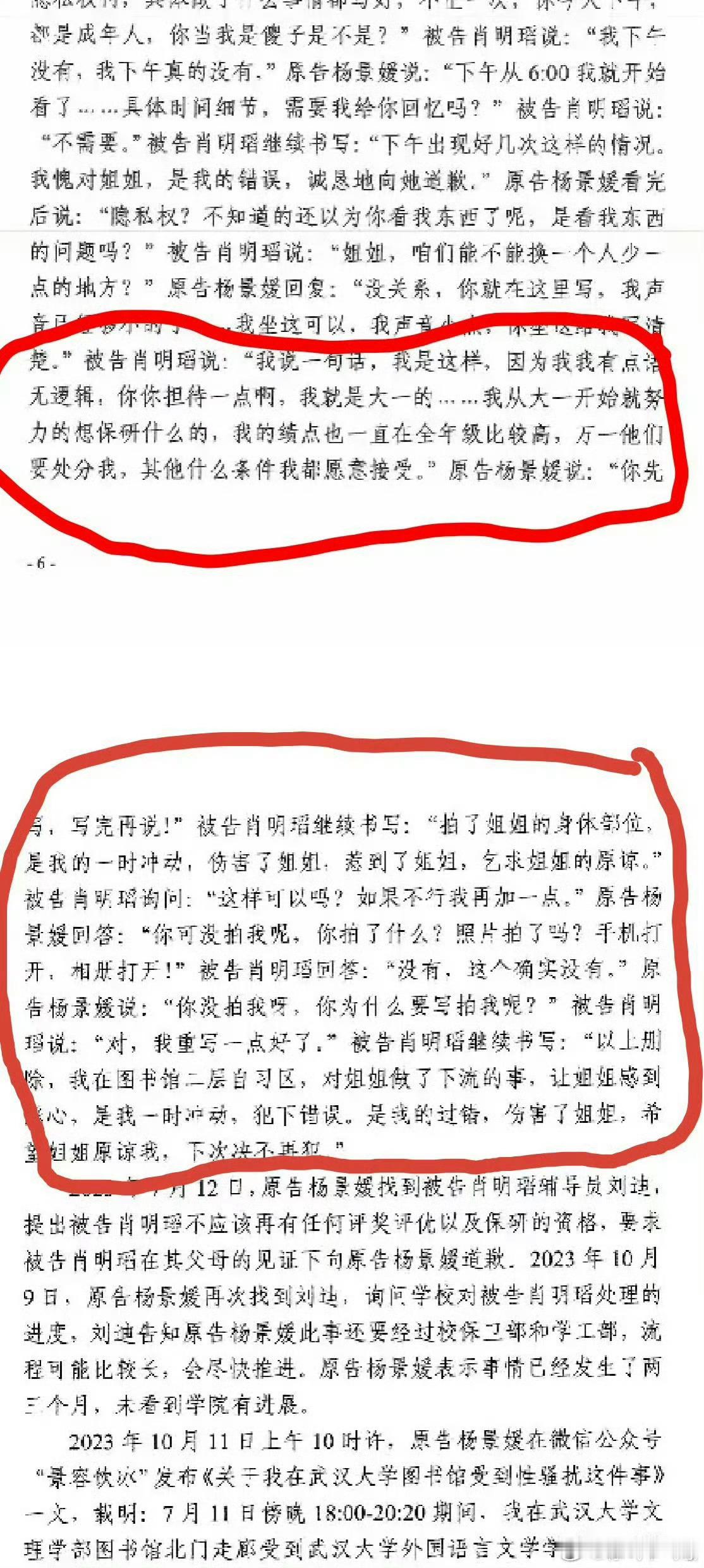 武大男生被诬告事件的判决书中有两处非常值得注意的细节。首先是诱供，杨某诱导男生写