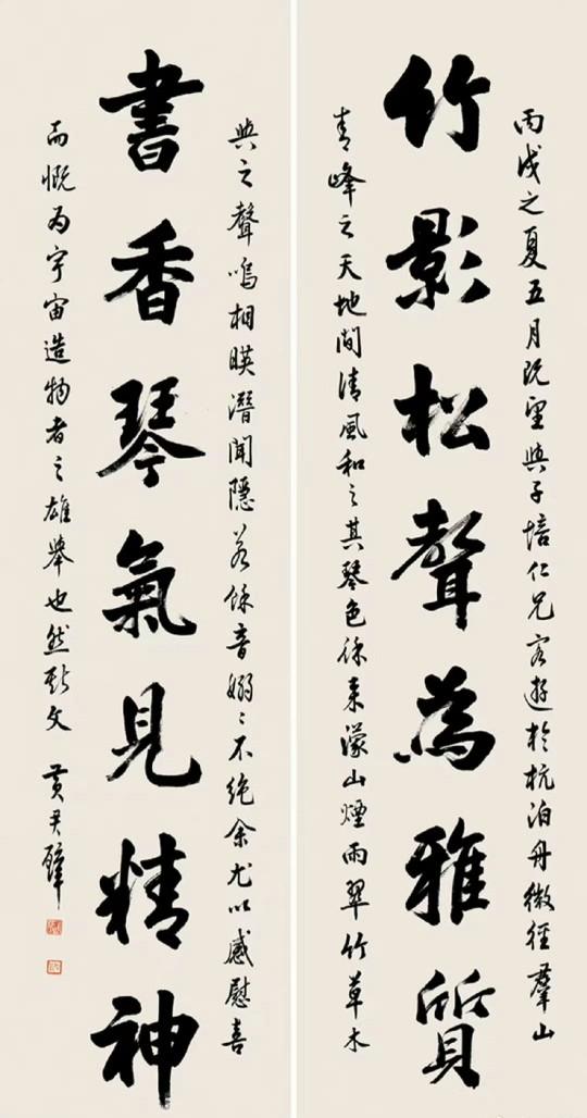 竹影松声为雅质，书香琴气见精神。七言联​​​偶得名花栽隙地，且搜异事入新书。