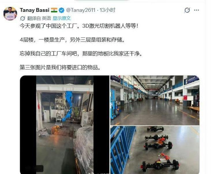 一个印度人发文说:今天参观了中国工厂生产车间，车间地板比他家还干净。反映