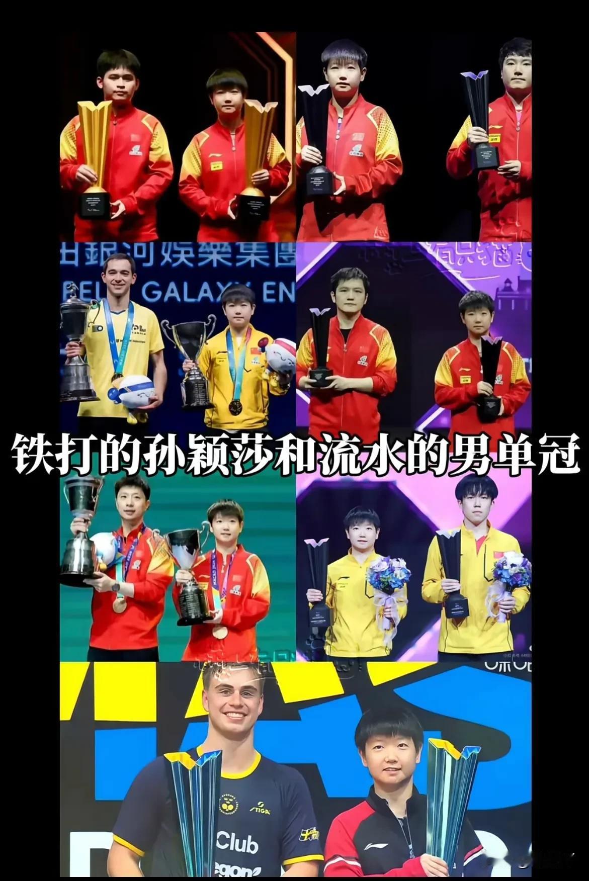 男单冠军：“我在孙颖莎很想你”网友调侃孙颖莎合影真是又跨代又跨国这里年纪最大
