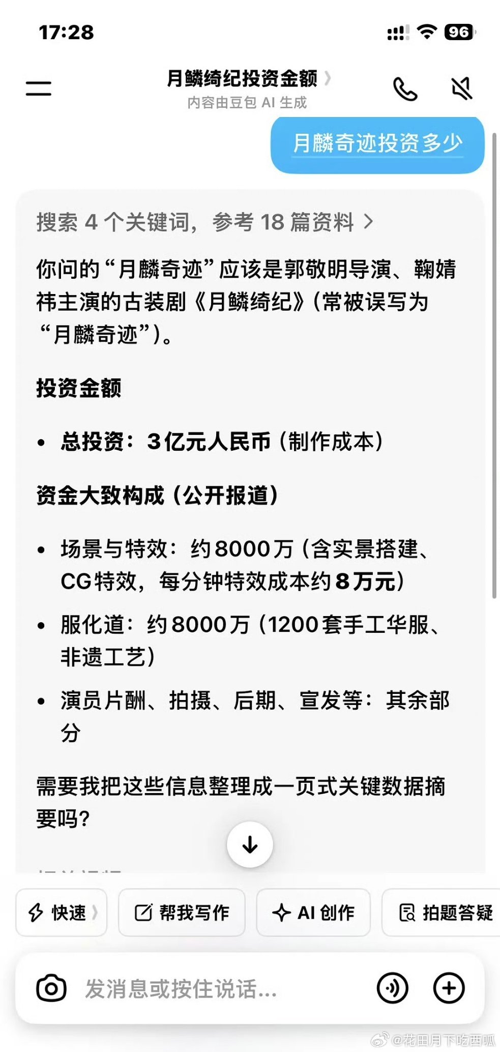 投：鞠婧祎《月鳞绮纪》播的时候，全程对标白鹿的《唐宫奇案》，3亿成本➕大推流➕