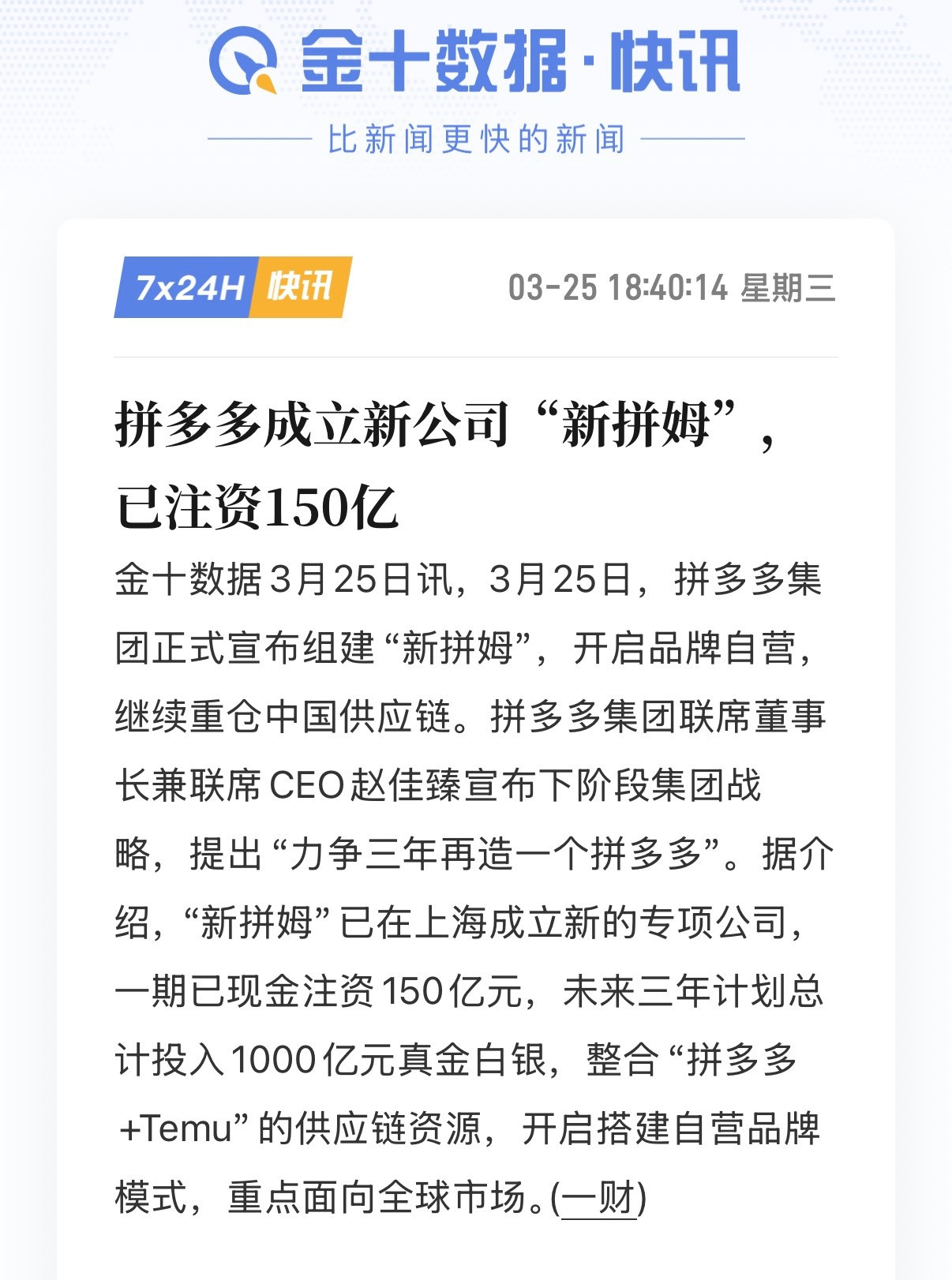 电商平台自己做品牌，早就不是什么新鲜事了，但是看了新闻财报才发现人拼夕夕这次是真