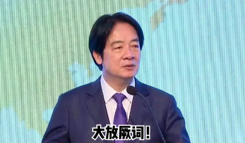 赖清德大放厥词。、台媒报道，赖清德今天出席“凯达格兰论坛：2026印太安全对话
