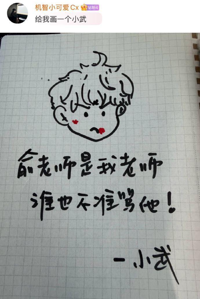 刷到费启鸣给张瑶的手绘直接被惊艳到！评论区更热闹，从俞老师到单身梗全被安排得明明