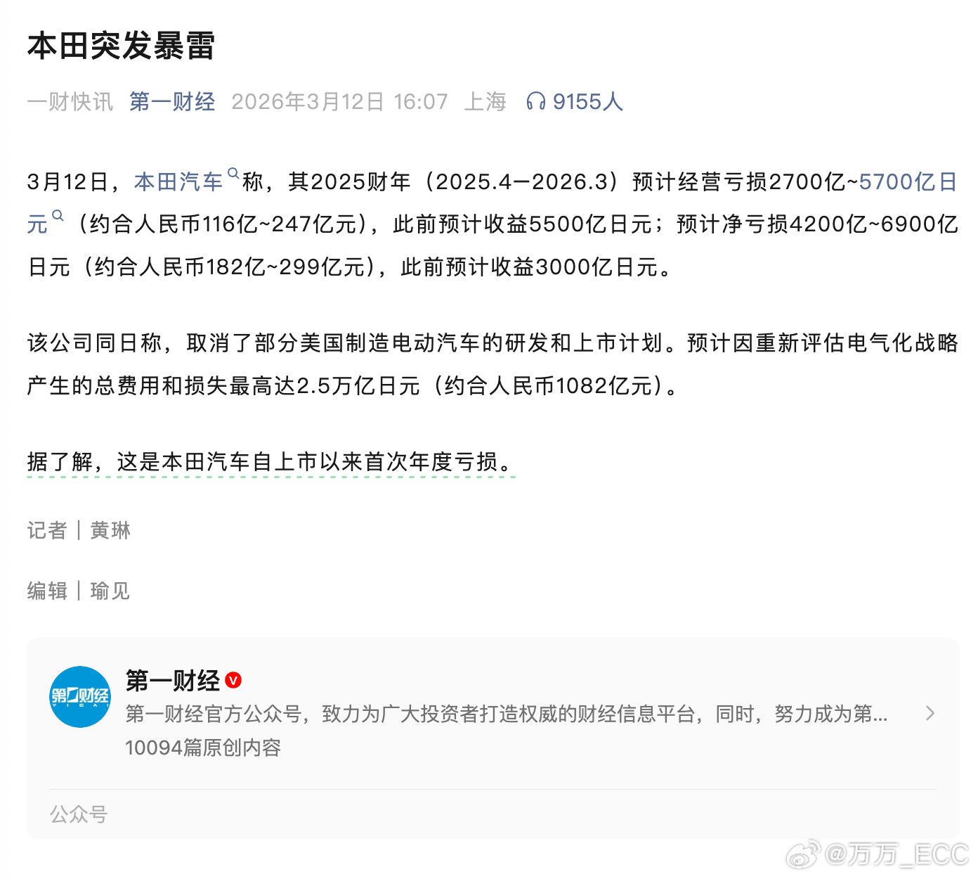 本田上市几十年来，第一次全年亏损。过去几年，本田是日本车企里电动化最激进的，20