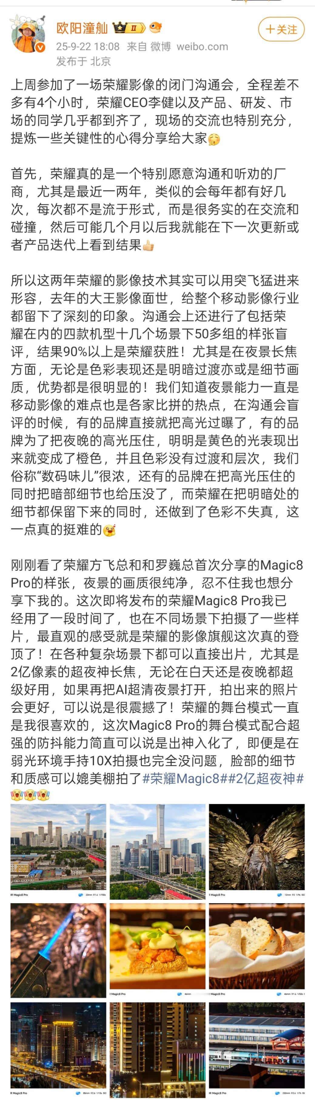 摄影师欧阳潼舢用了一段时间Magic8Pro，直言这次荣耀影像旗舰真的登顶了！
