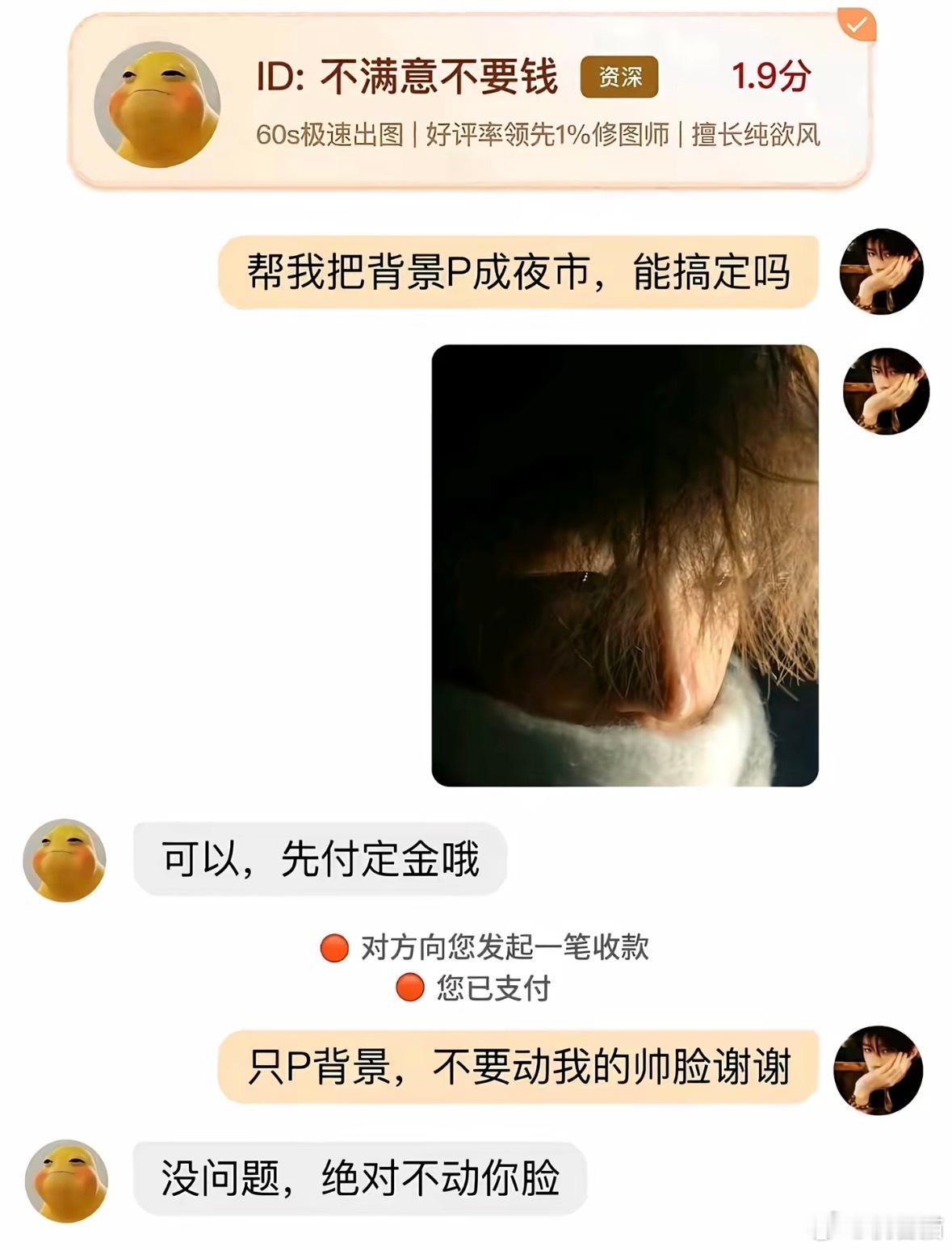 没问题，绝对不动你的帅脸