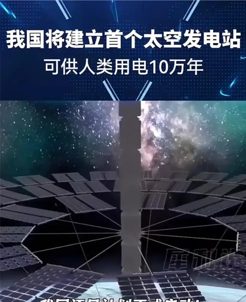 咱们的太空站实验成功了！太空里的电通过微波传回来，点亮了2000多盏LED灯，精