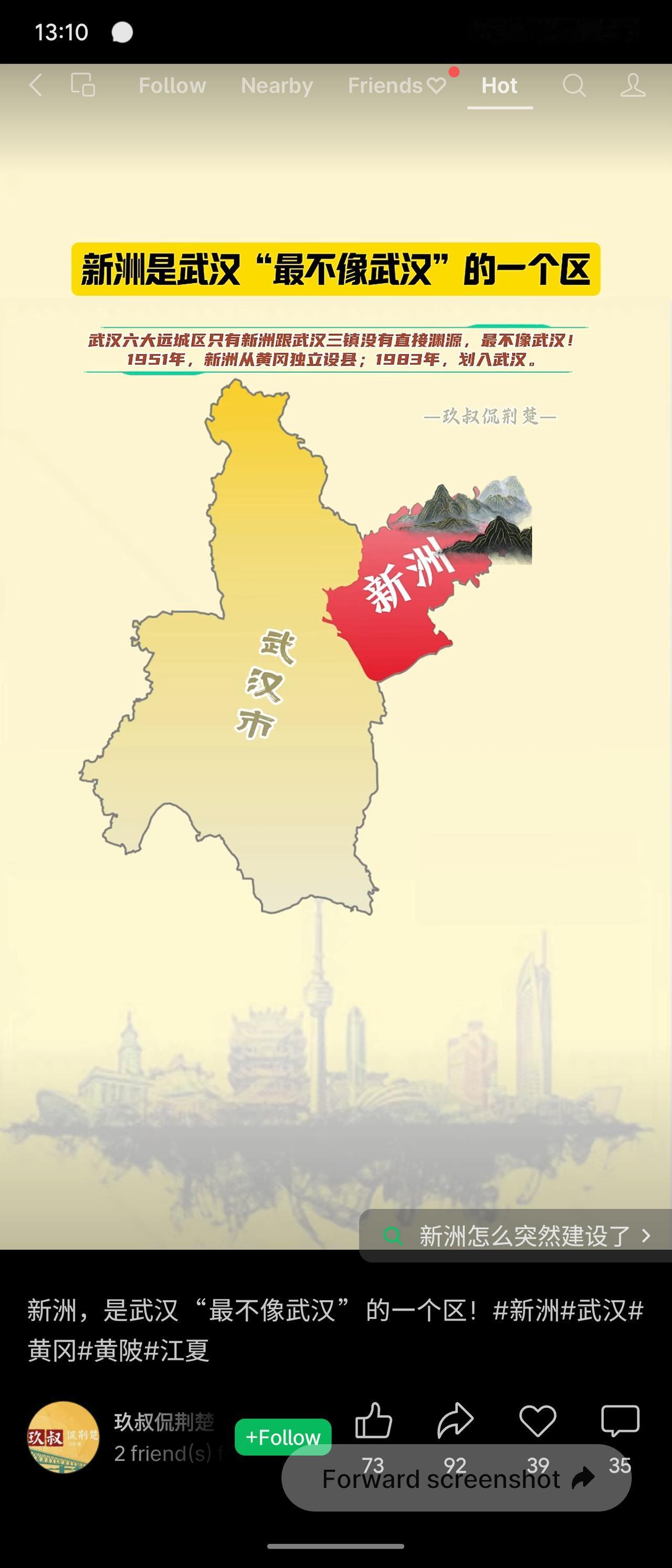 新洲是武汉六大远城区之一，因与武汉三镇无直接历史渊源而被称作“最不像武汉”的区。