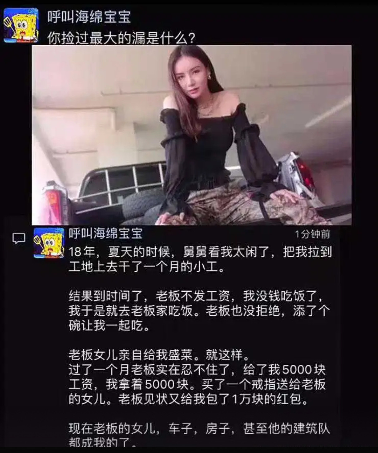 你捡过最大的漏是什么？​​​