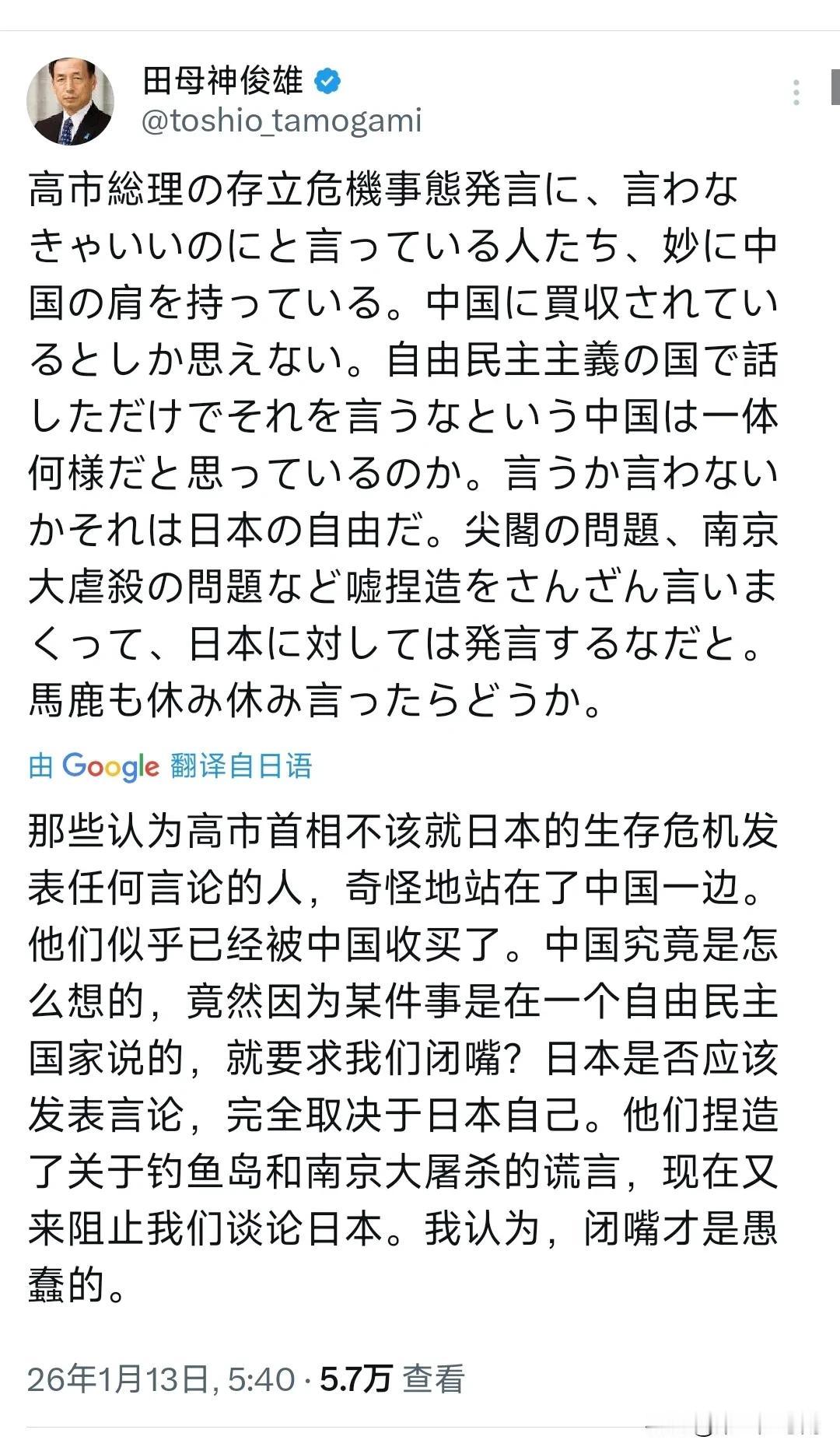 日本极右翼政客、前日本航空自卫队幕僚长田母神俊雄今天（1月13日）写道：“那些认