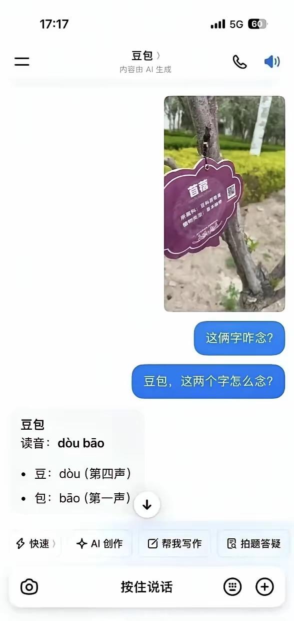 你这个豆包我是没想到的[捂脸哭]