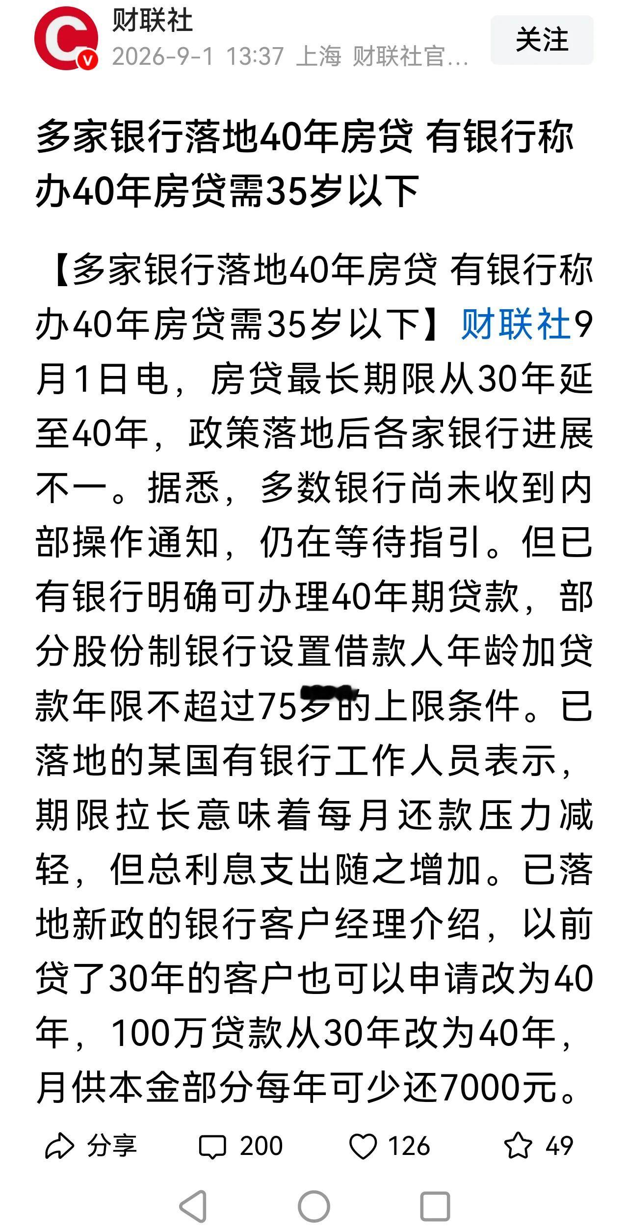 这张措施可以促进年轻人买房吗