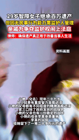 “这就是人性！”近日，四川南充，一名患有智子障碍的29岁女子继承了一百多万遗产，