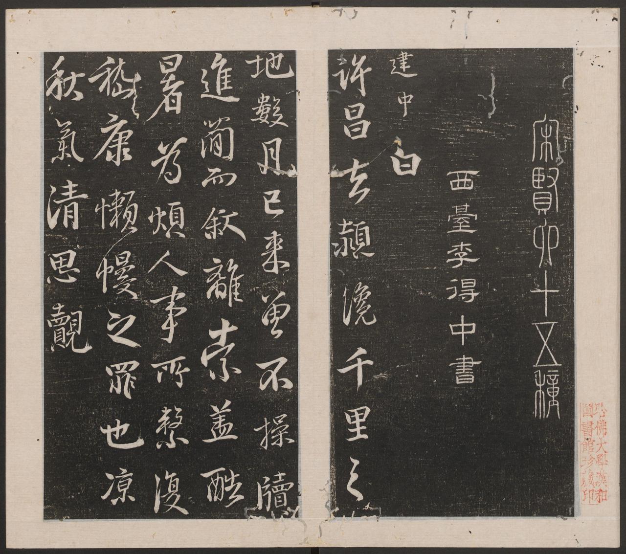 米芾把李建中比作“讲僧参禅”，到底啥意思“李建中如讲僧参禅”常被挂在米芾名下