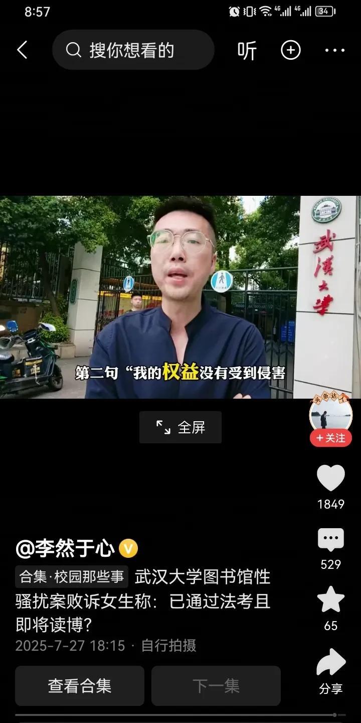 这绝对是武汉大学的耻辱，被一个女人玩弄了！2023年，武汉大学图书馆事件，女生