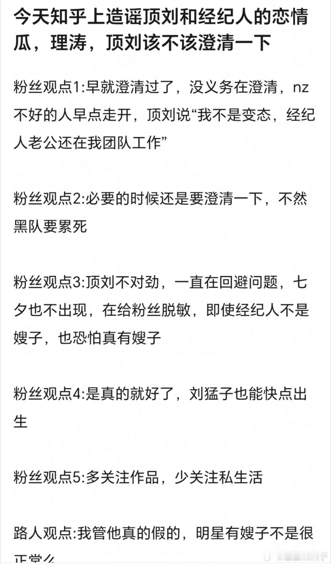刘宇宁和他经纪人两个人都好惨，明明已经澄清过的事情还被拿出来无限放大，能不能少关