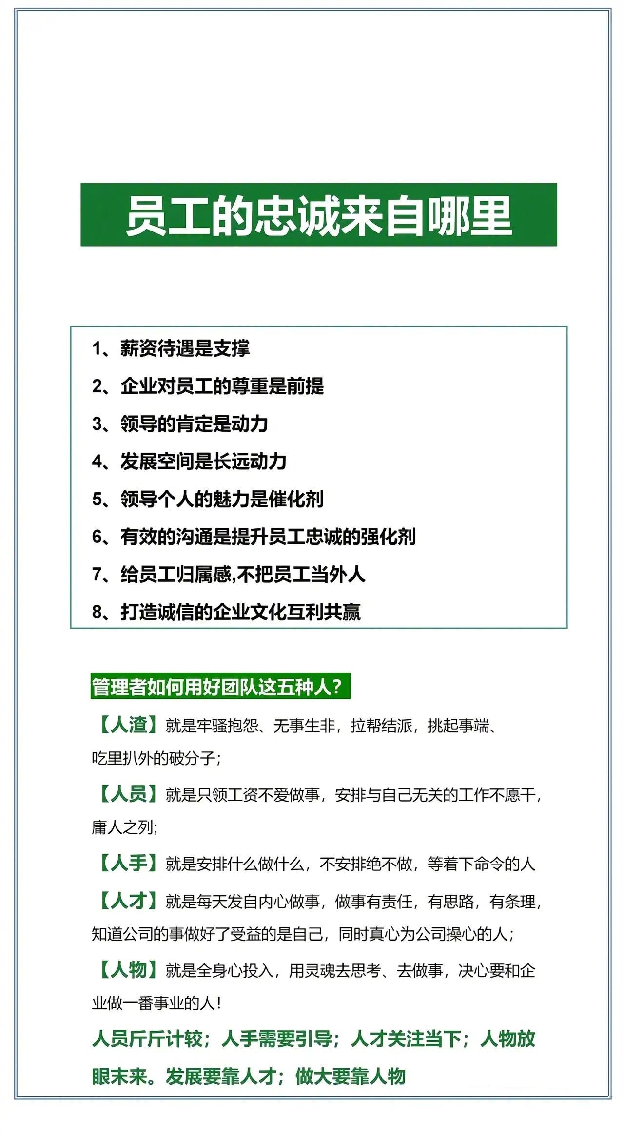 员工的忠诚来自哪里总裁学对课首选世华课