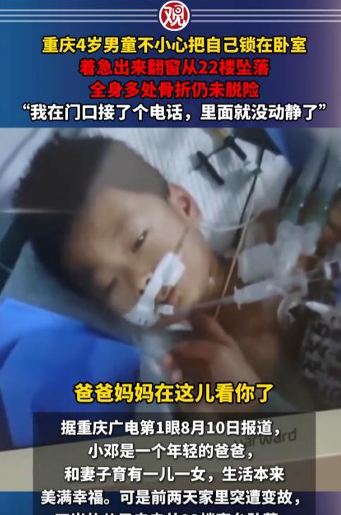 痛心！重庆4岁半男孩冉冉与1岁妹妹在客厅玩耍时跑进主卧，房门意外反锁。父母尝试开