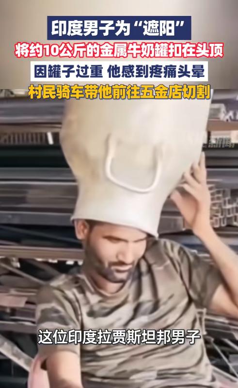 印度拉贾斯坦邦的一个村子里，一个叫卡鲁拉姆的男子，大热天出门干活，为了挡太阳，居