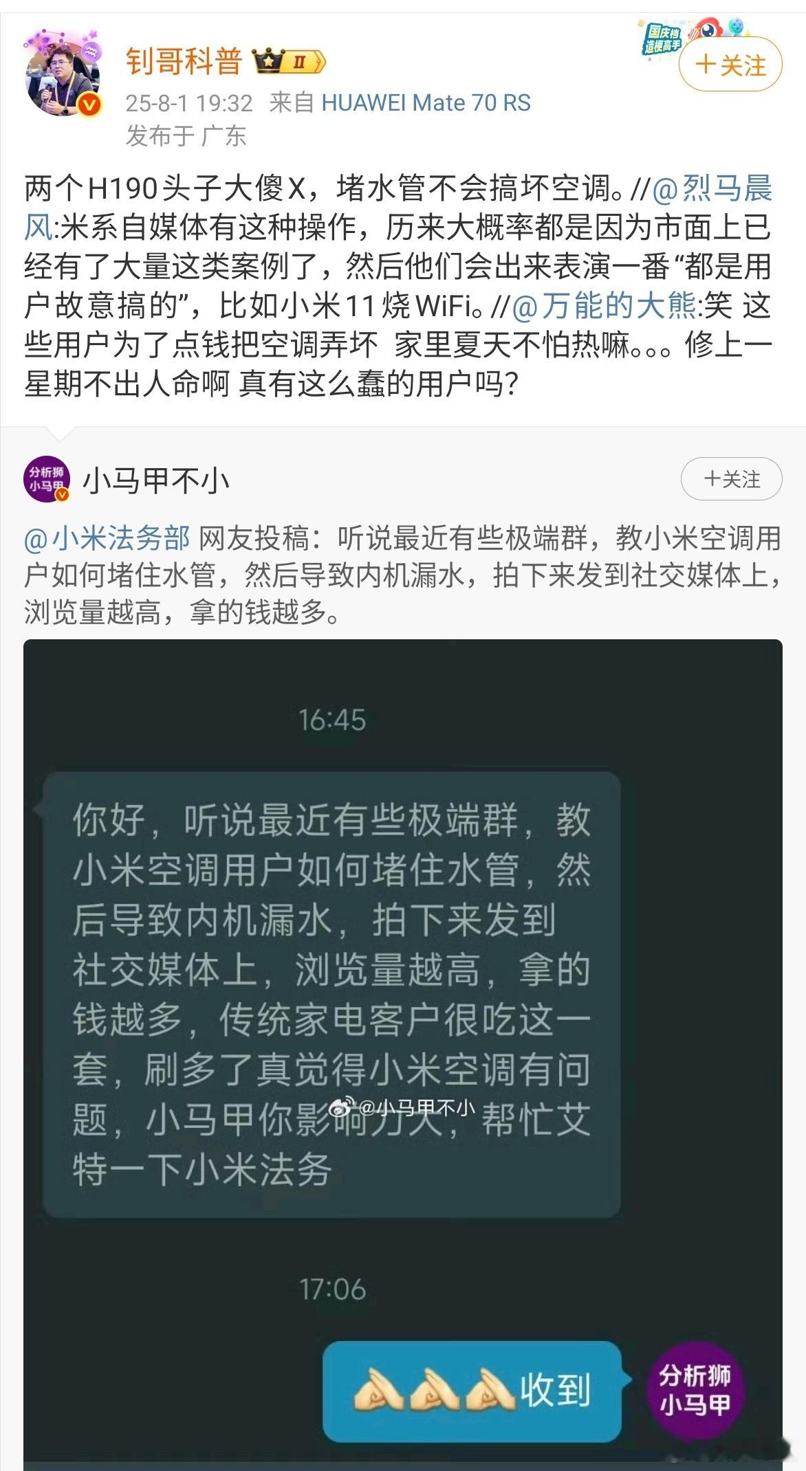 钊哥怒斥海洋系大V没文化，是大傻X。​​​