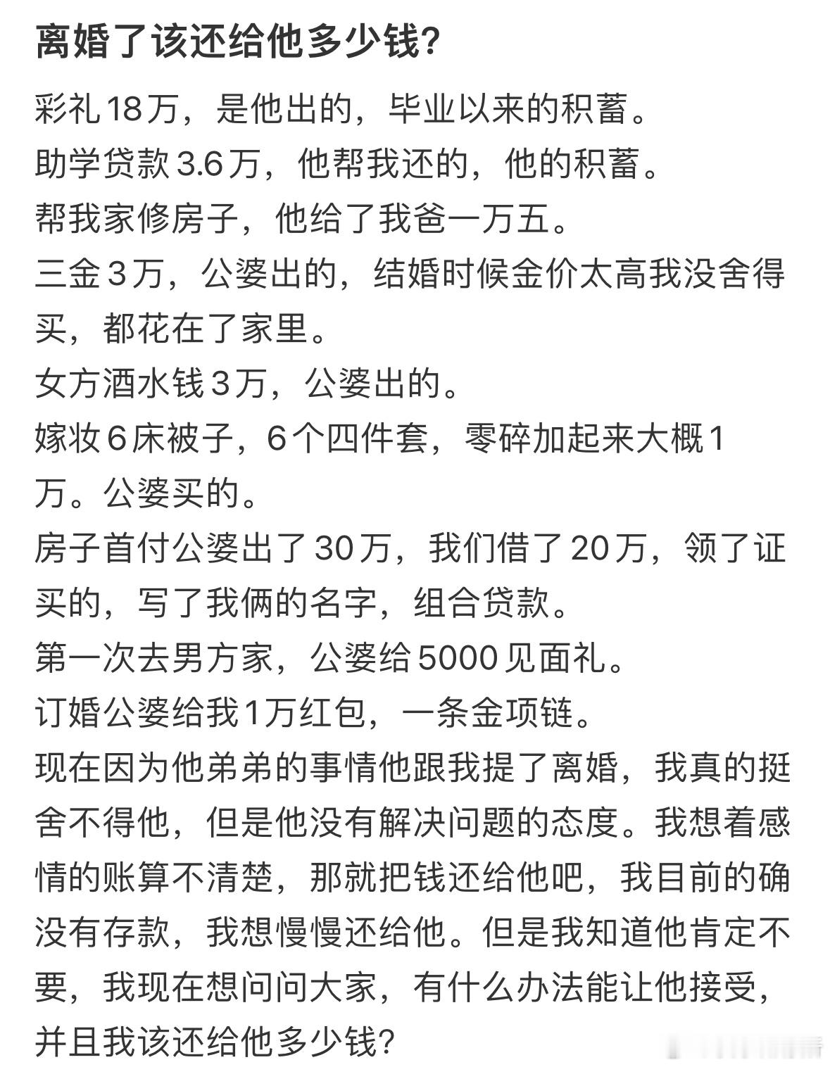 离婚了该还给他多少钱❓​​​